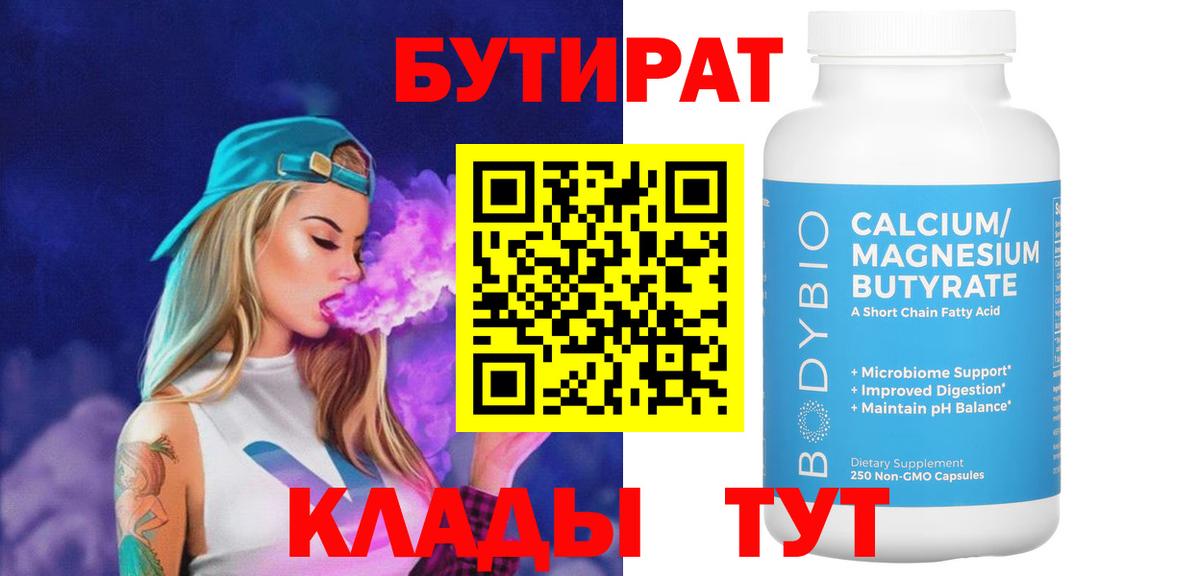 БУТИРАТ оксибутират  Вход с VPN  Казань 