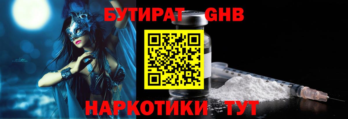 Бутират оксибутират Казань