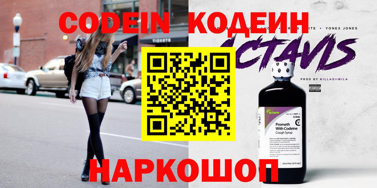 Казань  Codein Purple Drank  Вход с VPN 